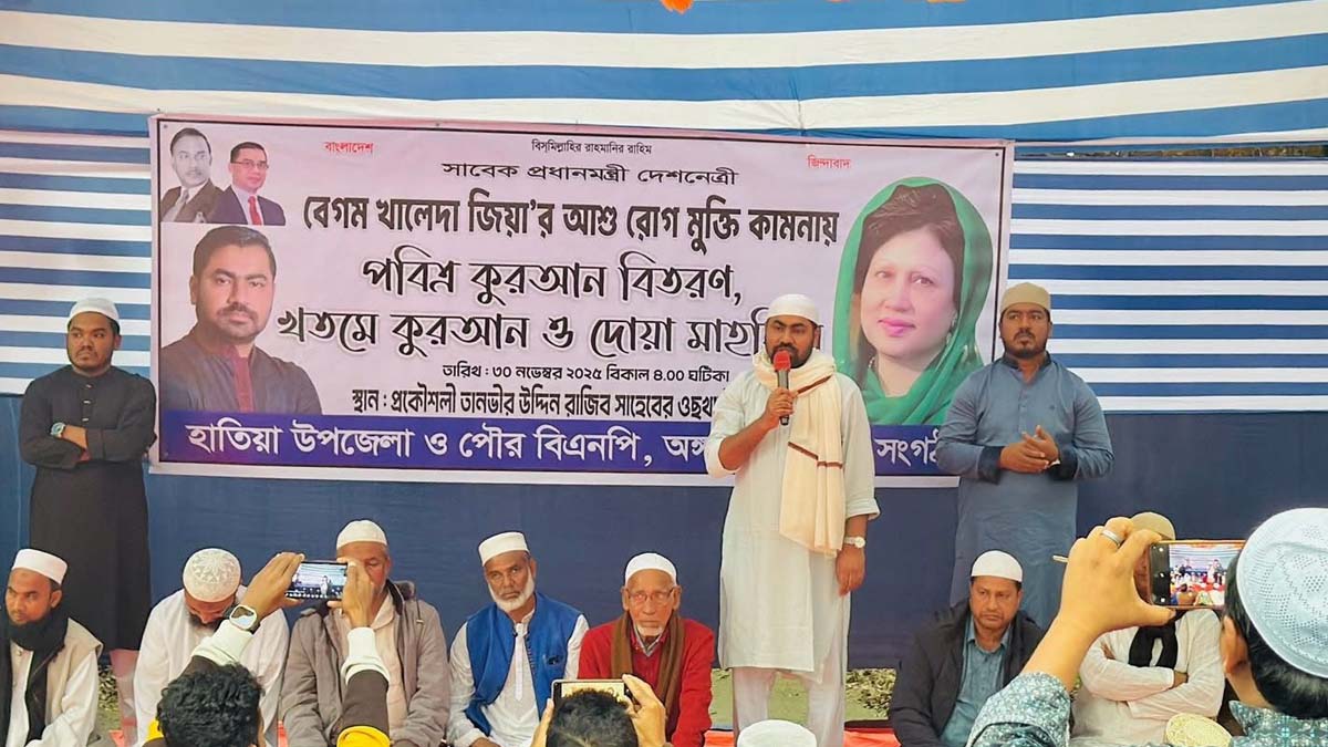 নোয়াখালীতে খালেদা জিয়ার সুস্থতা কামনায় কোরআন বিতরণ